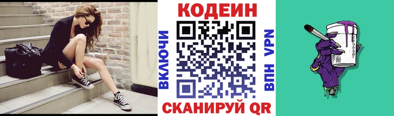 Купить  Рузаевка  Codein напиток Lean (лин) 